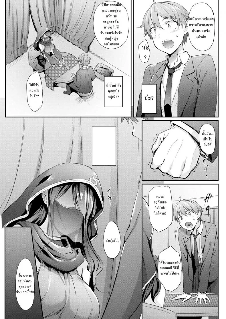 โชคชะตาแห่งรัก [Nakano Sora] Non-Stop!! Fortune Teller (Comic Shitsurakuten 2018-03) หน้า 5