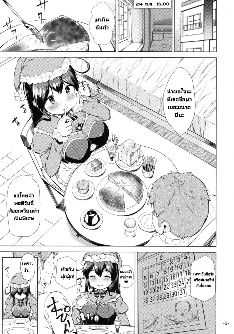 คริสต์มาสกับผู้กาม (C93) [ROCK CLIME (Danbo)] Hishokan Ushio Christmas Mode  Secretary Ship Ushio Christmas Mode (Kantai Collection -KanColle-) หน้า 4