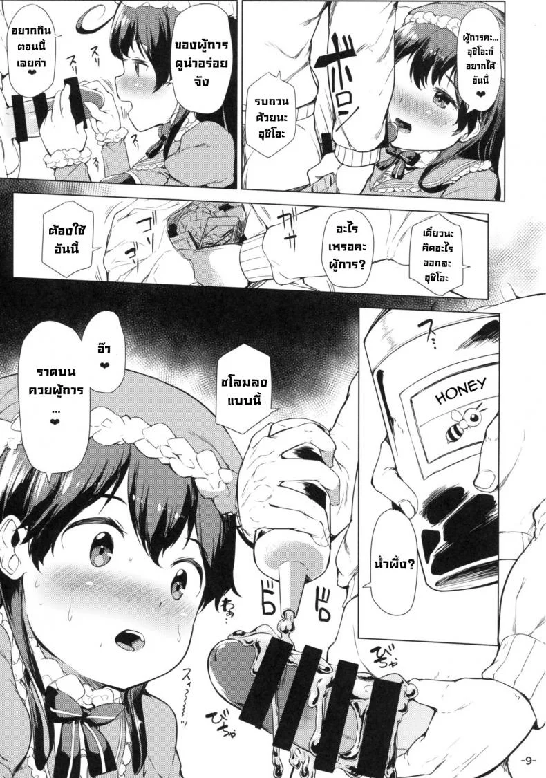 คริสต์มาสกับผู้กาม (C93) [ROCK CLIME (Danbo)] Hishokan Ushio Christmas Mode  Secretary Ship Ushio Christmas Mode (Kantai Collection -KanColle-) หน้า 8