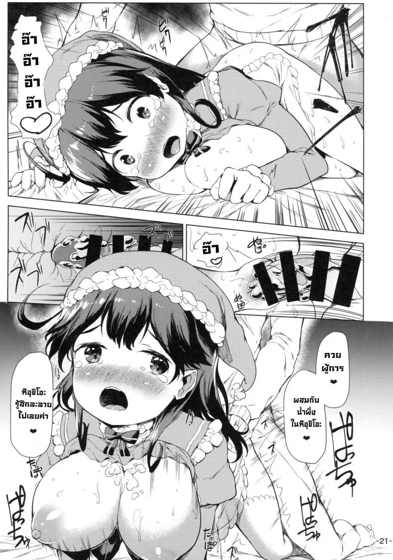 คริสต์มาสกับผู้กาม (C93) [ROCK CLIME (Danbo)] Hishokan Ushio Christmas Mode  Secretary Ship Ushio Christmas Mode (Kantai Collection -KanColle-) หน้า 20