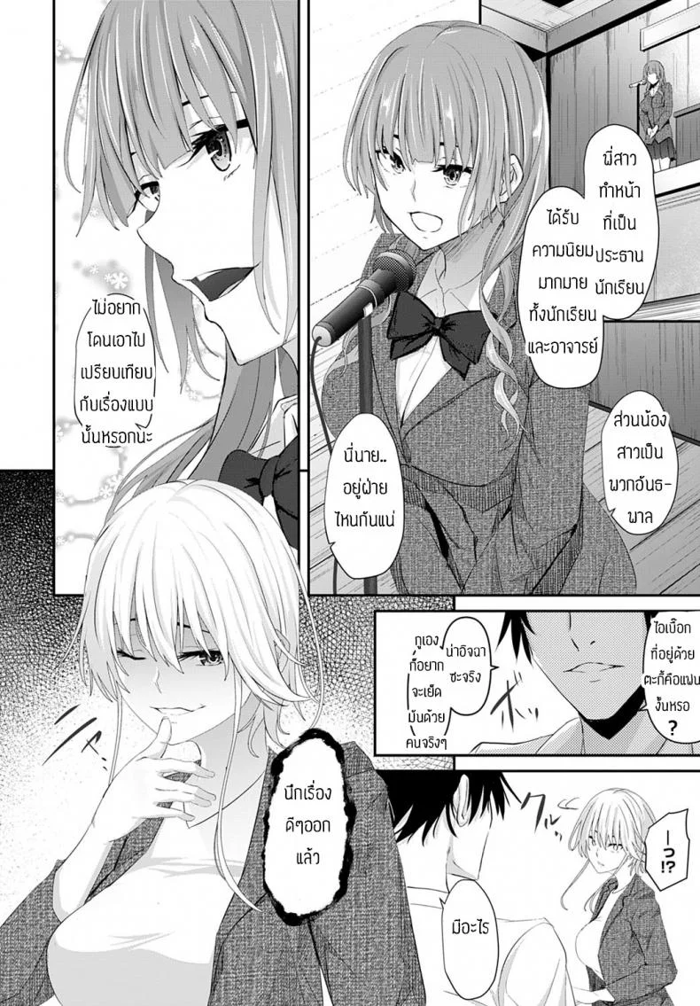 จับเอาตรงหน้าแฟนซะเลย [Nepuka] Igamiai no hate ni หน้า 4