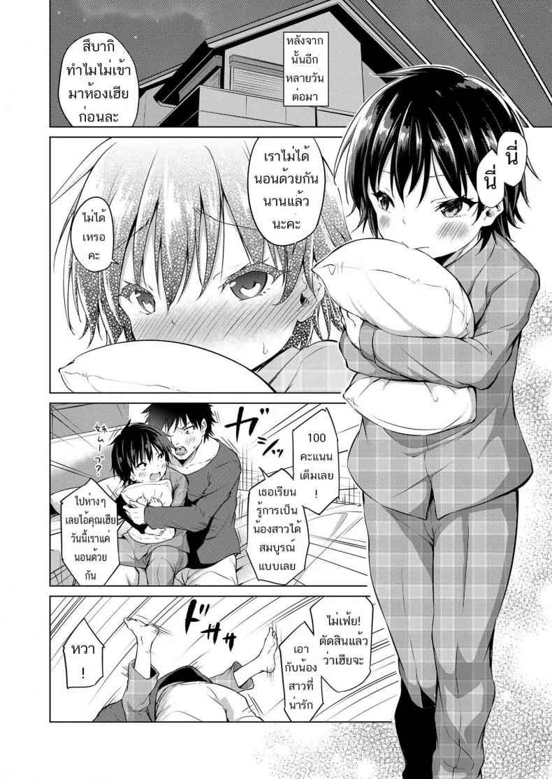 เฝ้ารอคอยเวลานี้ [Airandou] Imouto Mesu-ka Keikaku (COMIC LO 2019-08) หน้า 14