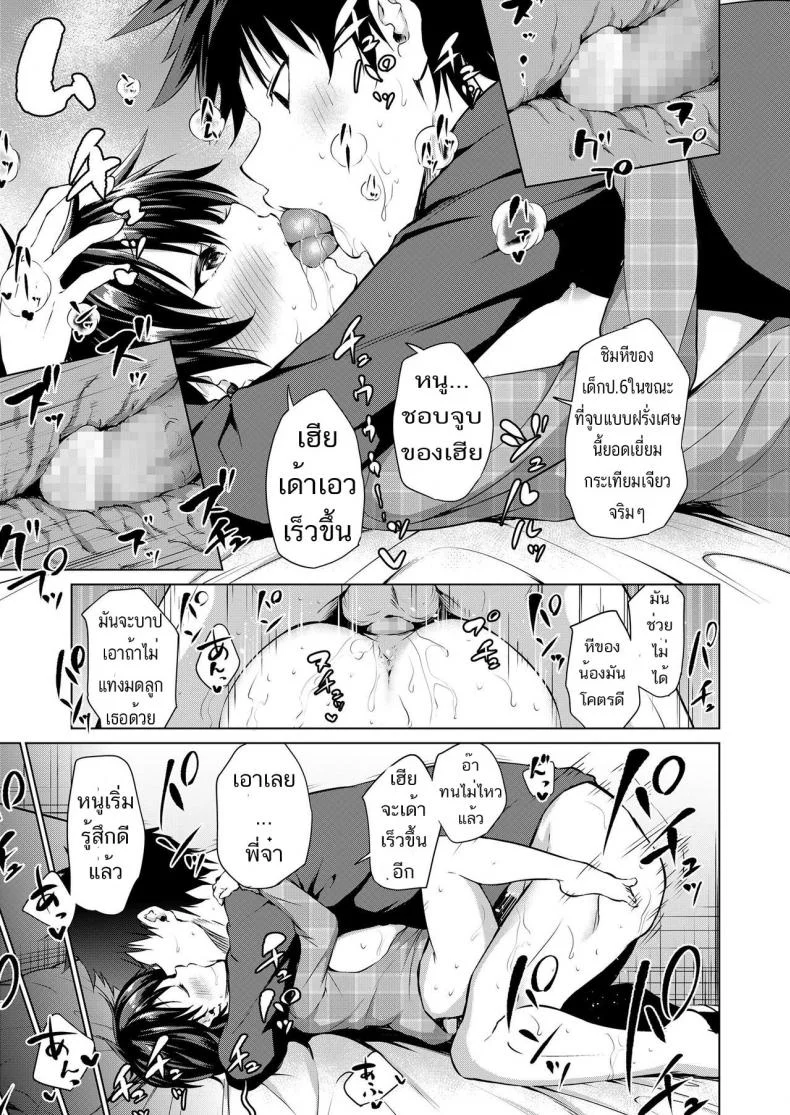 เฝ้ารอคอยเวลานี้ [Airandou] Imouto Mesu-ka Keikaku (COMIC LO 2019-08) หน้า 17
