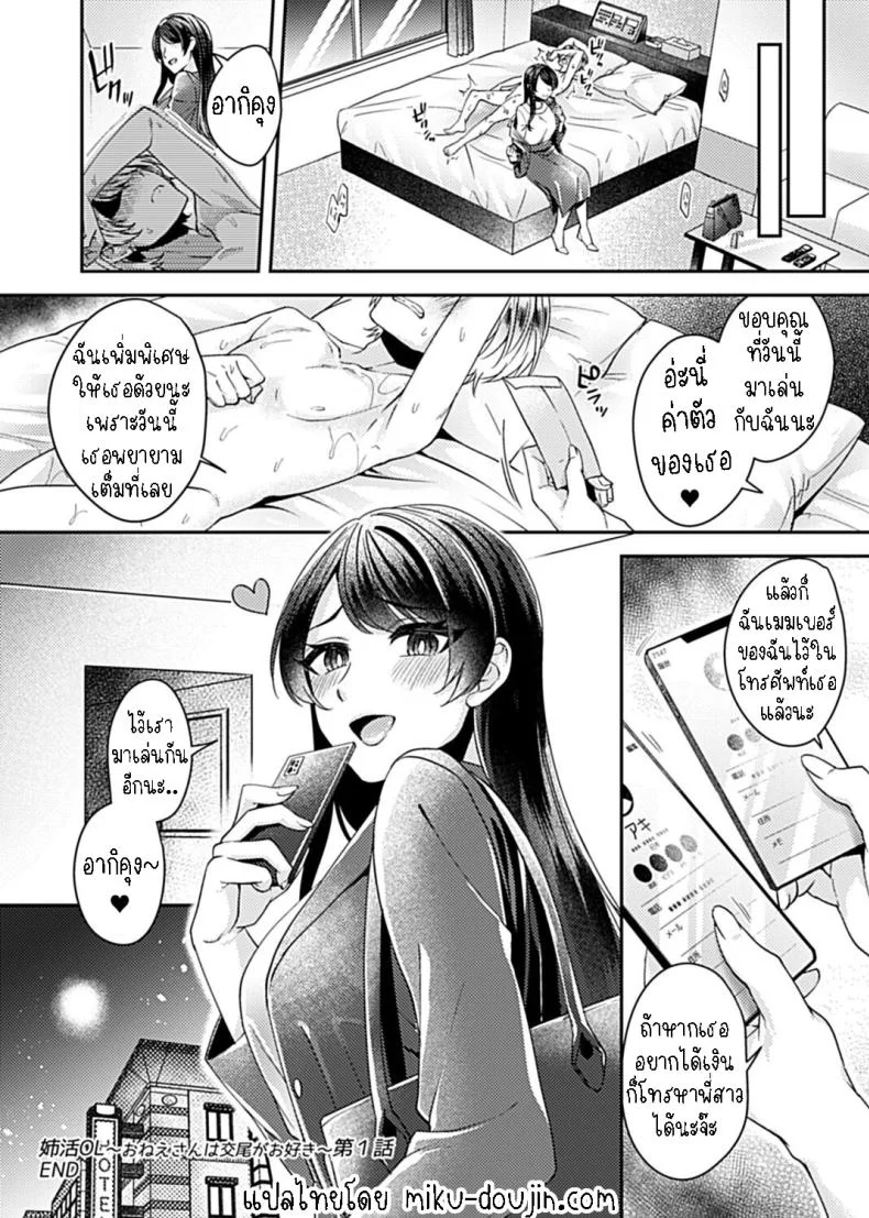 พี่สาวพนักงานออฟฟิศ [Izumi Hachi] Anekatsu OL ~Onee-san wa Koubi ga Daisuki~ The Big Sis Who Loves To Fuck หน้า 20