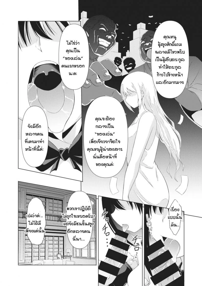 คุณเมด ช่วยสอนผมที [Takoyaki log] Oshiete lesson maid หน้า 4