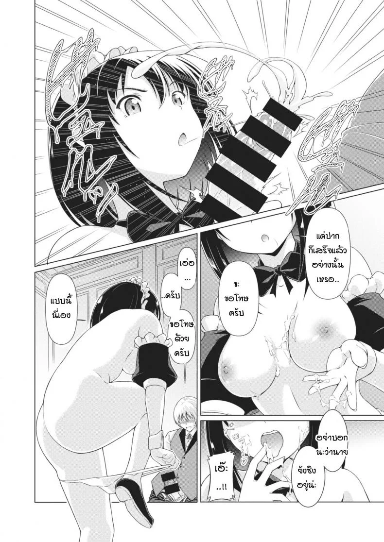 คุณเมด ช่วยสอนผมที [Takoyaki log] Oshiete lesson maid หน้า 6
