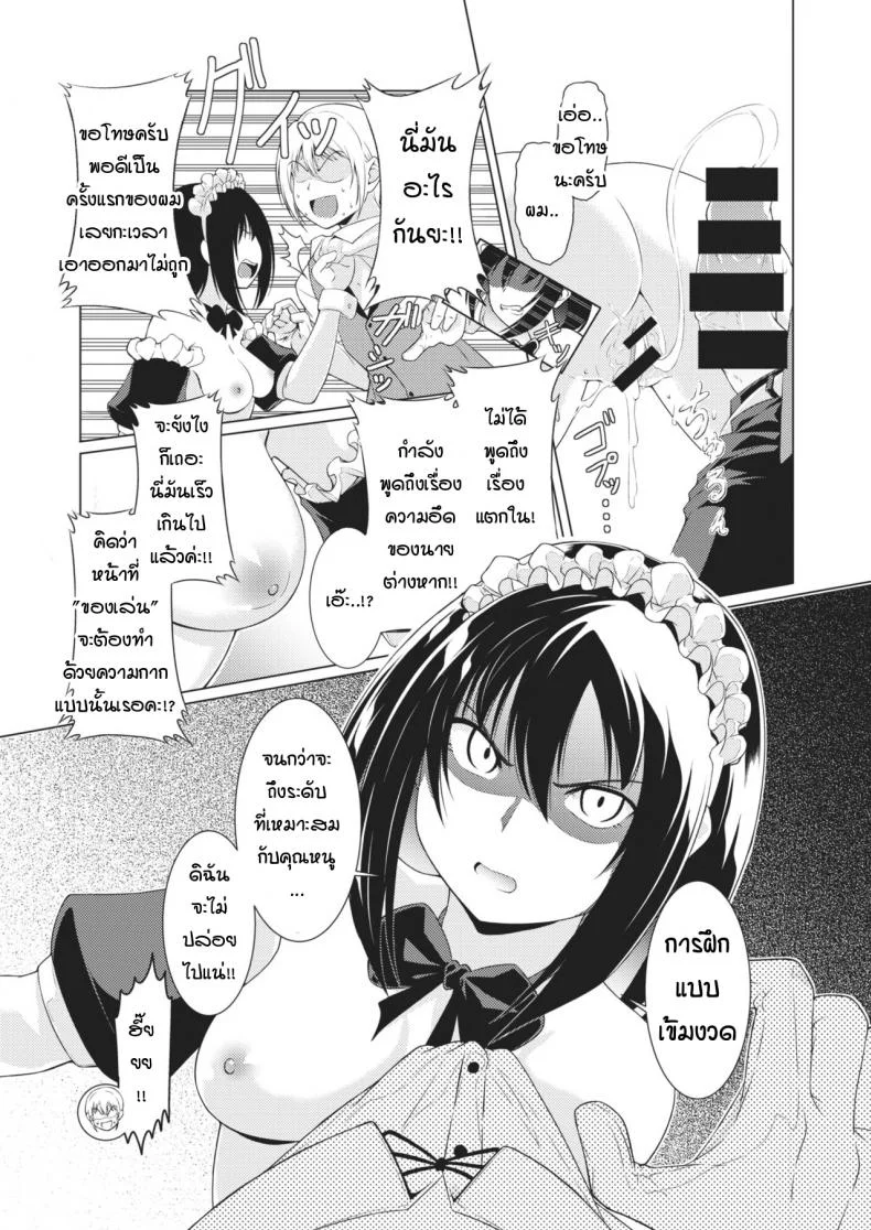 คุณเมด ช่วยสอนผมที [Takoyaki log] Oshiete lesson maid หน้า 11