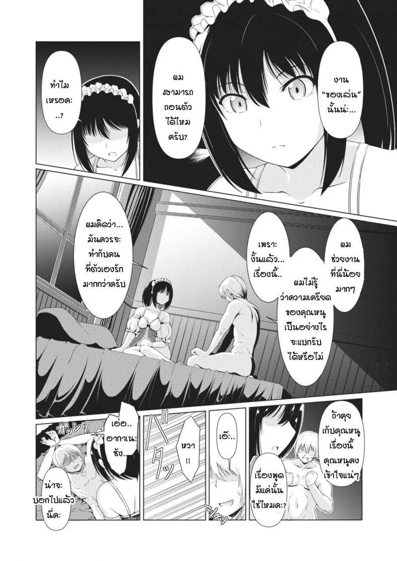 คุณเมด ช่วยสอนผมที [Takoyaki log] Oshiete lesson maid หน้า 14