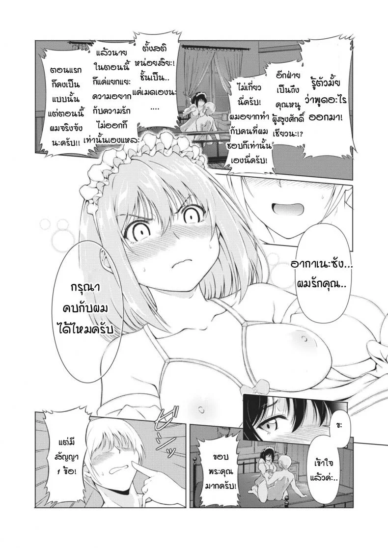 คุณเมด ช่วยสอนผมที [Takoyaki log] Oshiete lesson maid หน้า 18