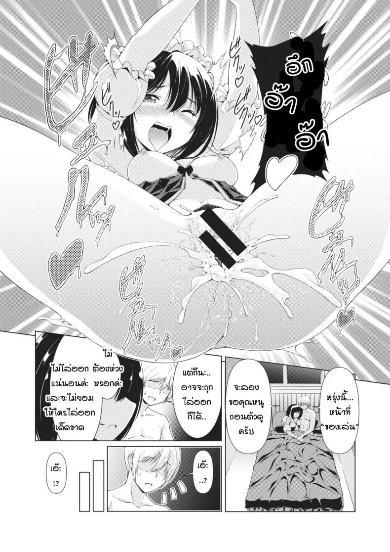 คุณเมด ช่วยสอนผมที [Takoyaki log] Oshiete lesson maid หน้า 23