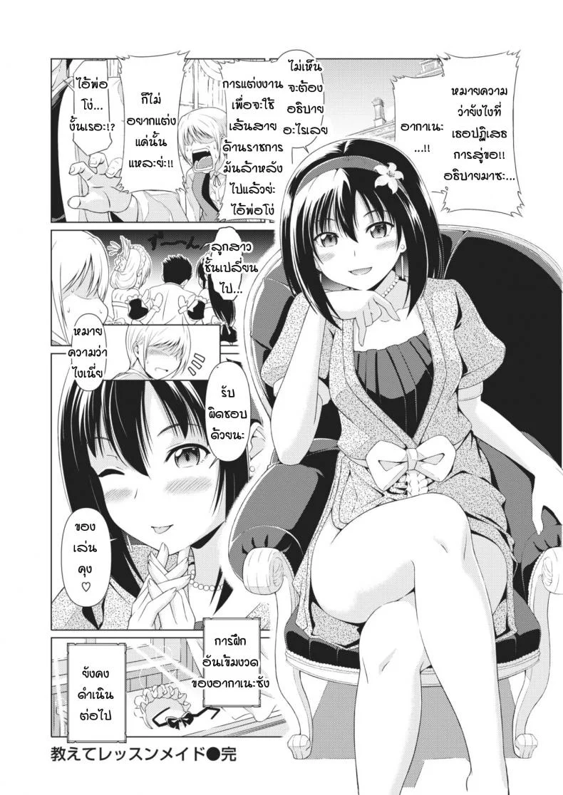 คุณเมด ช่วยสอนผมที [Takoyaki log] Oshiete lesson maid หน้า 24