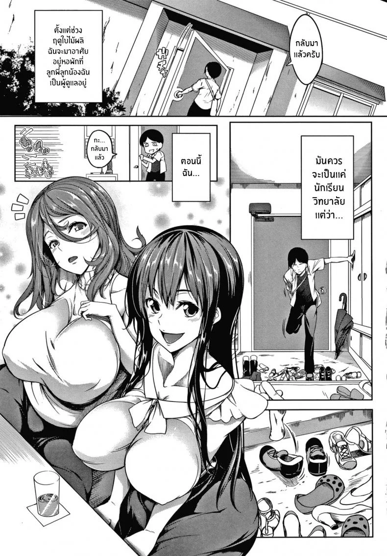 สวิตช์นมหรรษา [Momiyama] Oppai Switch Tit Switchสวิตช์นมหรรษา 1 หน้า 7