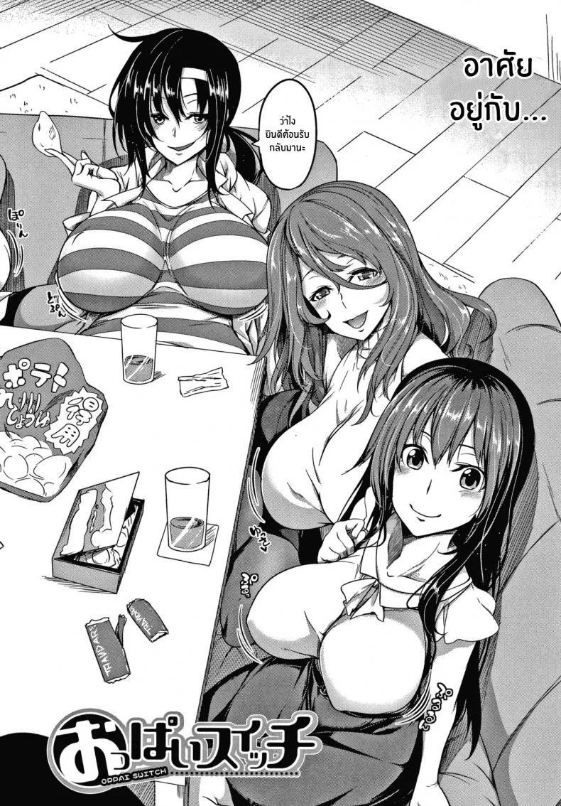 สวิตช์นมหรรษา [Momiyama] Oppai Switch Tit Switchสวิตช์นมหรรษา 1 หน้า 8