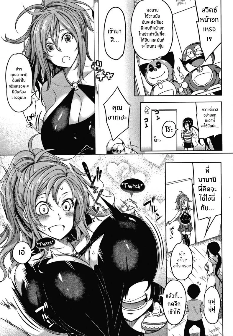 สวิตช์นมหรรษา [Momiyama] Oppai Switch Tit Switchสวิตช์นมหรรษา 1 หน้า 19