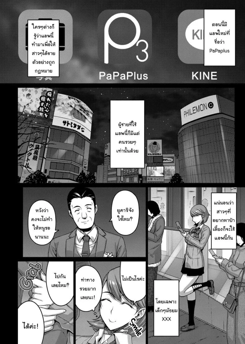 ลองใช้แอพใหม่ดูสิ [Darabuchidou (Darabuchi)] PAPAKATU  SUGAR DADDY (Persona 3) หน้า 4