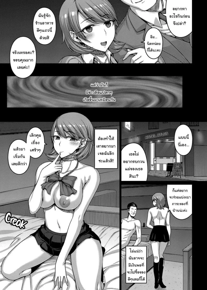 ลองใช้แอพใหม่ดูสิ [Darabuchidou (Darabuchi)] PAPAKATU  SUGAR DADDY (Persona 3) หน้า 5