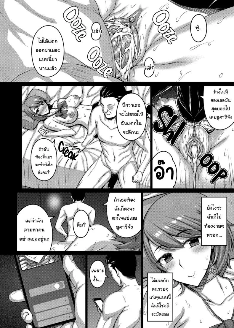 ลองใช้แอพใหม่ดูสิ [Darabuchidou (Darabuchi)] PAPAKATU  SUGAR DADDY (Persona 3) หน้า 19