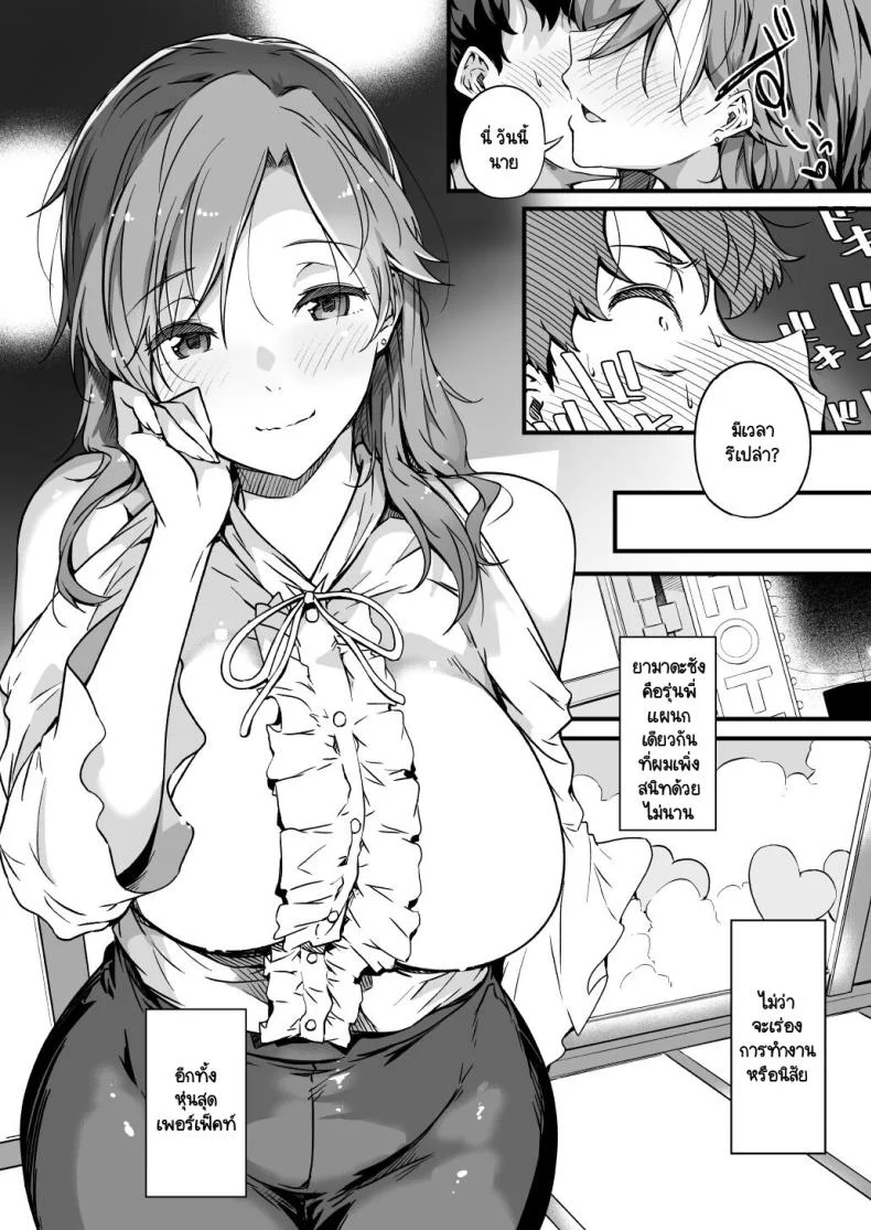 จุดอ่อนผมอยู่ที่หัวนม [Wakusei Nostalgia (Tokiwa Midori)] Yamada-san to Chikubi ga Yowai Ogawa-kun หน้า 5