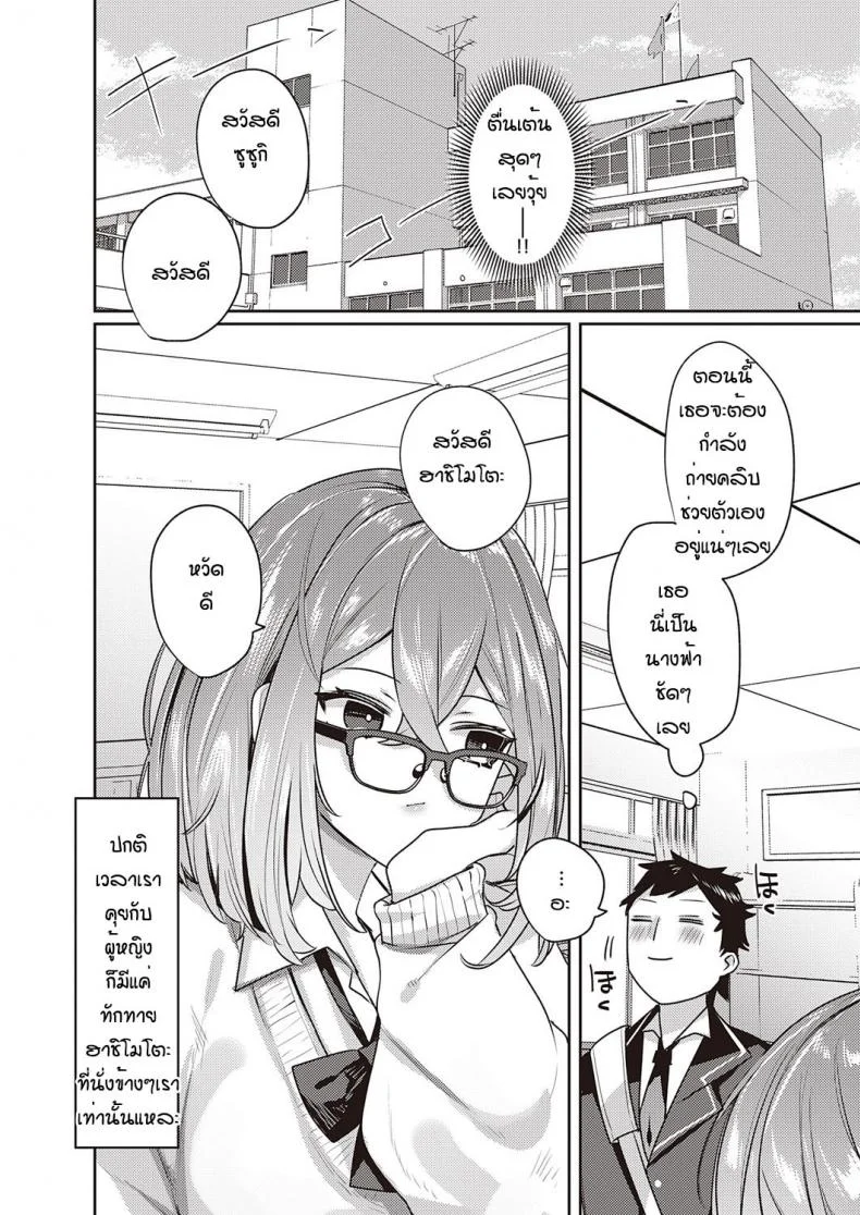 ติดตามมาตั้งนานเป็นคนใกล้ตัวซะงั้น [Mitsuashi] VIP haishiha himitsu de หน้า 4