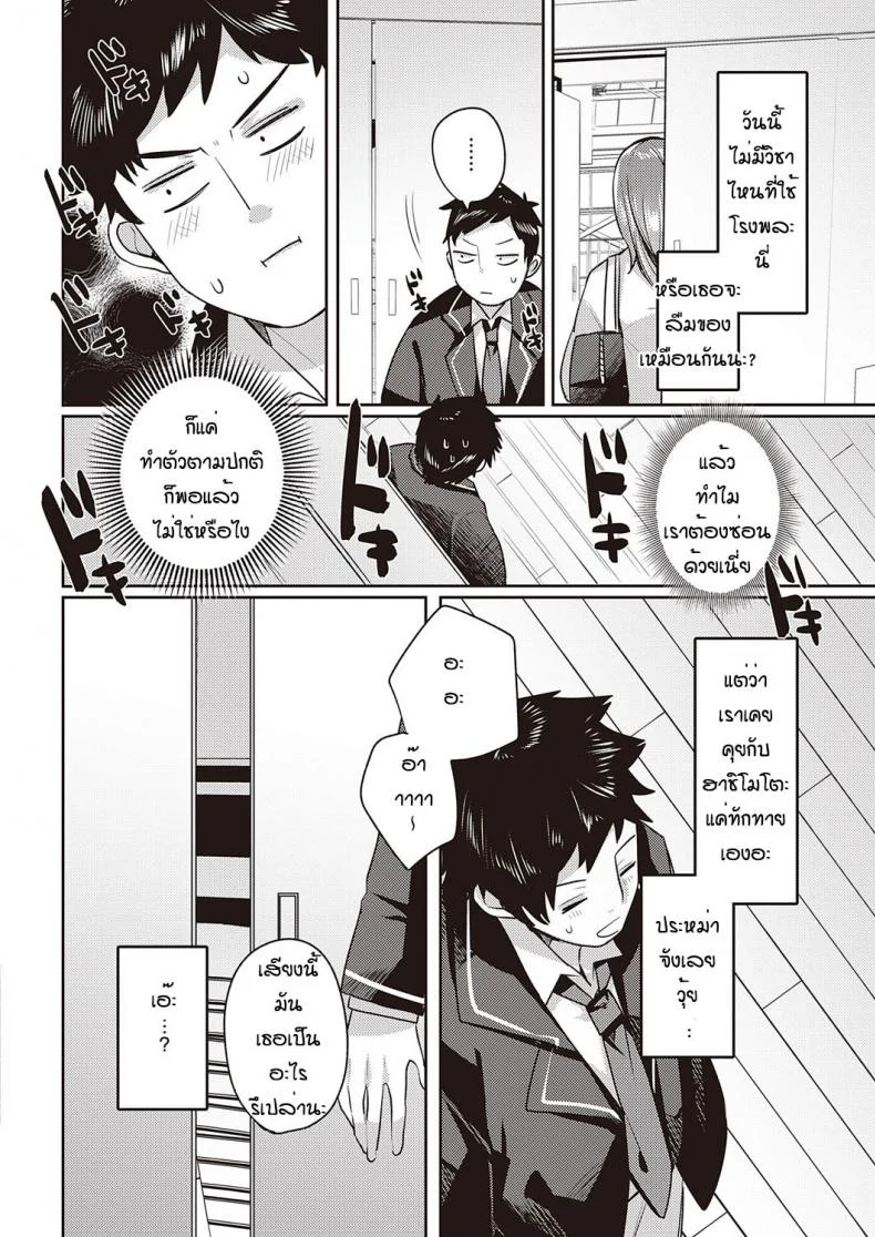 ติดตามมาตั้งนานเป็นคนใกล้ตัวซะงั้น [Mitsuashi] VIP haishiha himitsu de หน้า 6