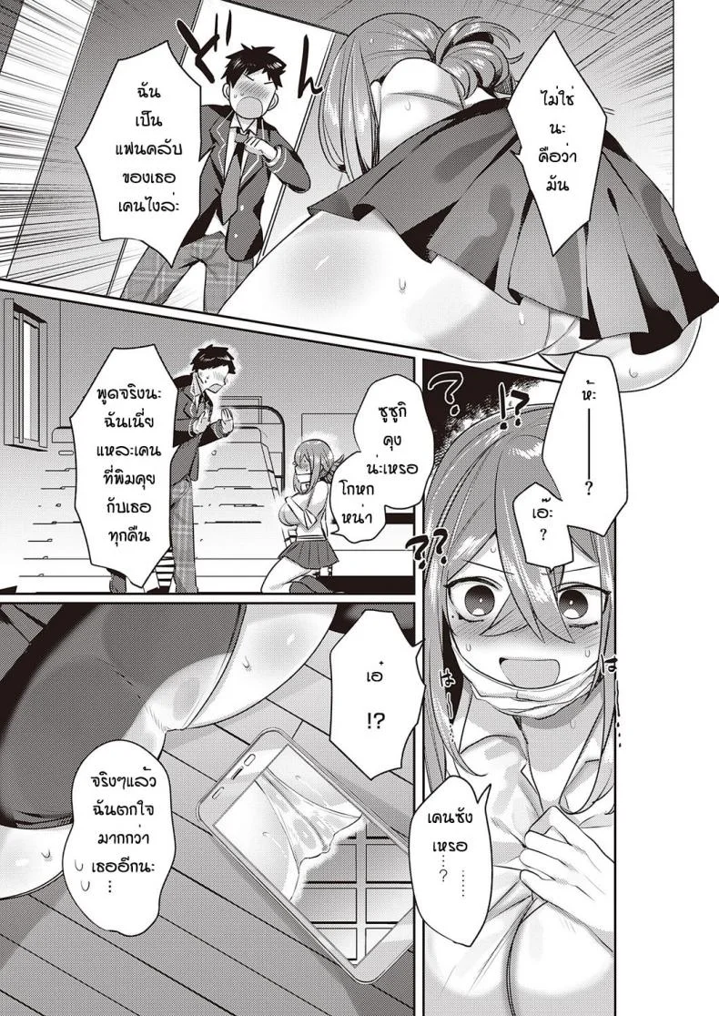 ติดตามมาตั้งนานเป็นคนใกล้ตัวซะงั้น [Mitsuashi] VIP haishiha himitsu de หน้า 11