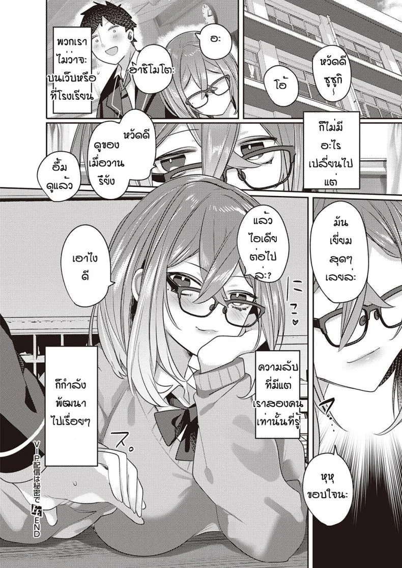 ติดตามมาตั้งนานเป็นคนใกล้ตัวซะงั้น [Mitsuashi] VIP haishiha himitsu de หน้า 26