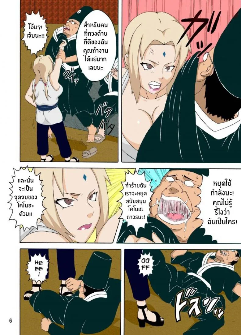 หน้าที่ของโฮคาเงะ(C80) [Naruho-dou (Naruhodo)] Tsunade no Insettai Tsunade's Lewd Reception-Party (Naruto) หน้า 7