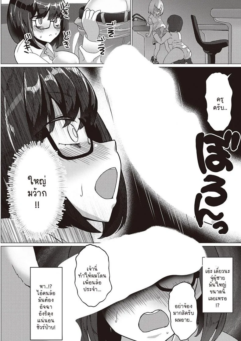 ความลับของครูฮารุจัง [Matetsu] Haru-chan sensei no himitsu หน้า 4