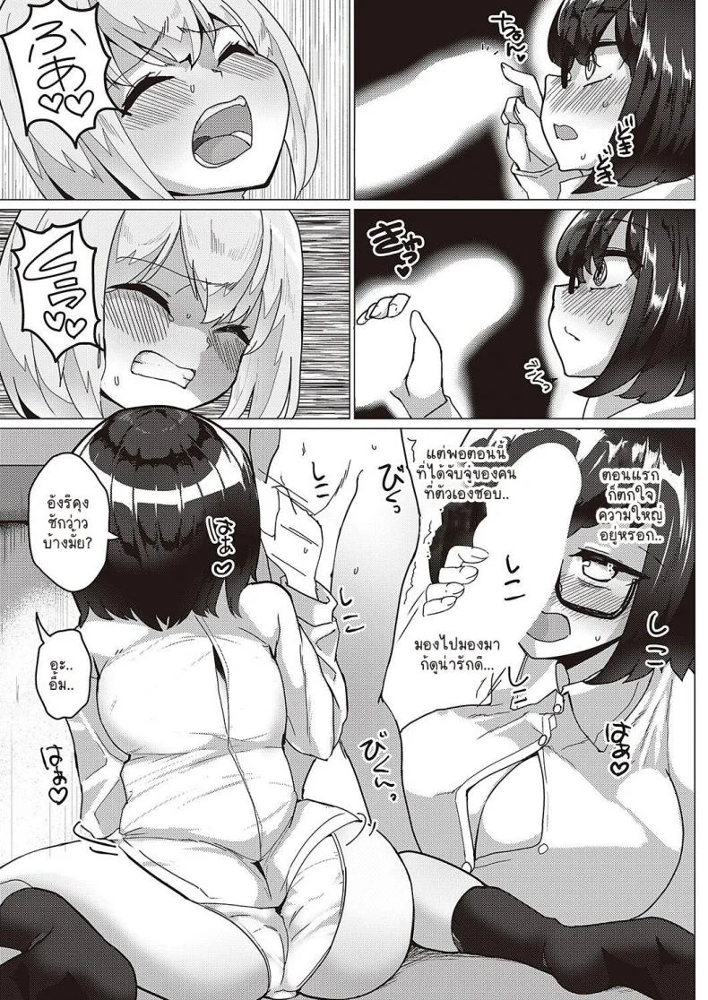 ความลับของครูฮารุจัง [Matetsu] Haru-chan sensei no himitsu หน้า 5
