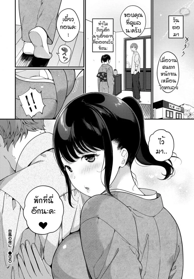 หนีพายุมาสุขที่เรียวกัง [Sakurai Maki] Taifuu No Yoru ni… หน้า 20