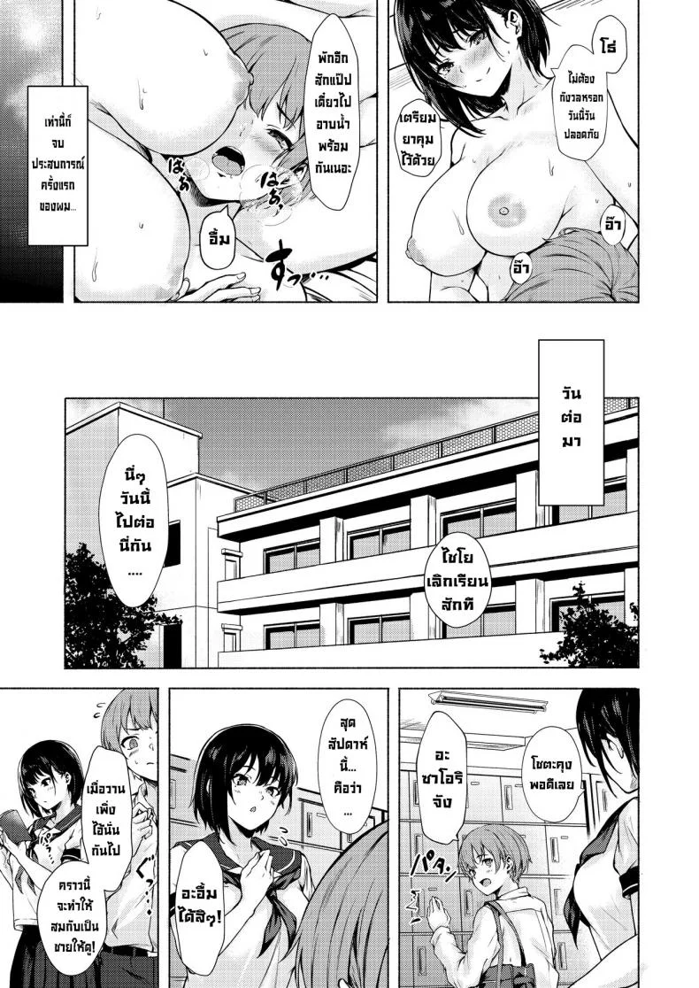 ซาโอริจังไม่เก่งเรื่องลามก [7rensa(Aramaki Echizen)] Okkina Saori chan wa bukiyou ni eroi หน้า 26
