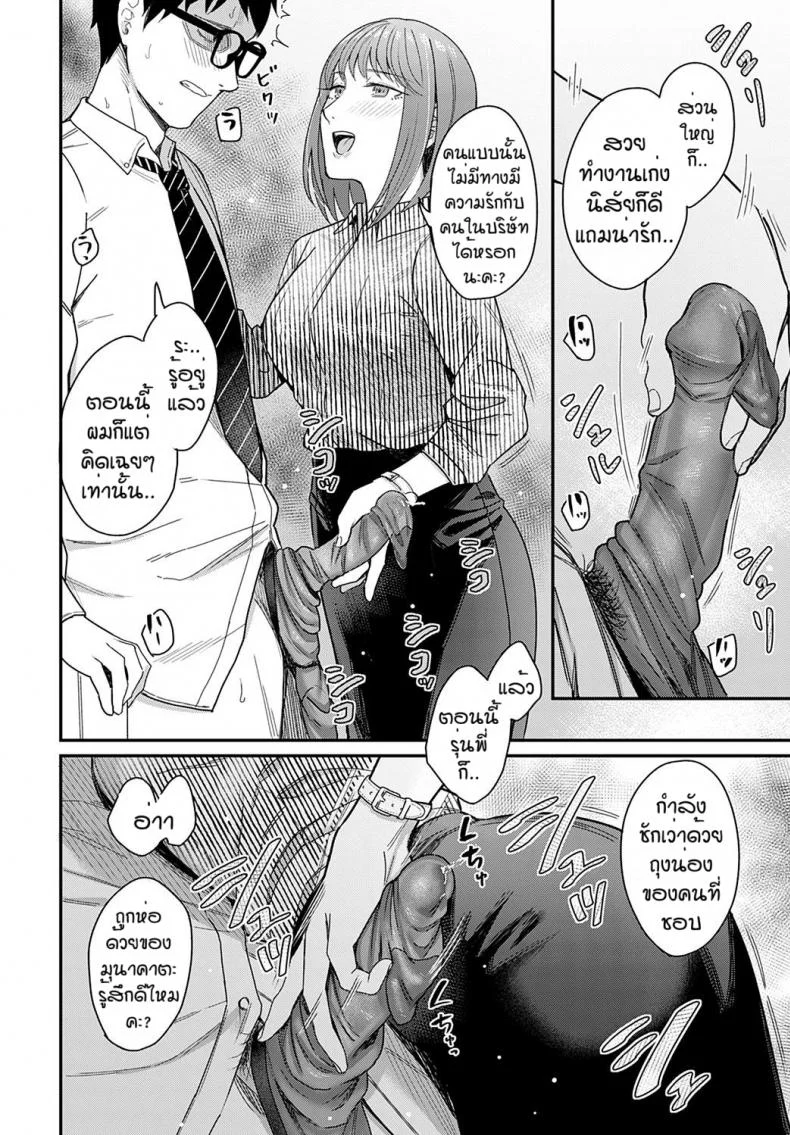 รุ่นพี่ของฉัน [Inukami Inoji] Ma ga sashi kanojo ga sasayaku หน้า 8