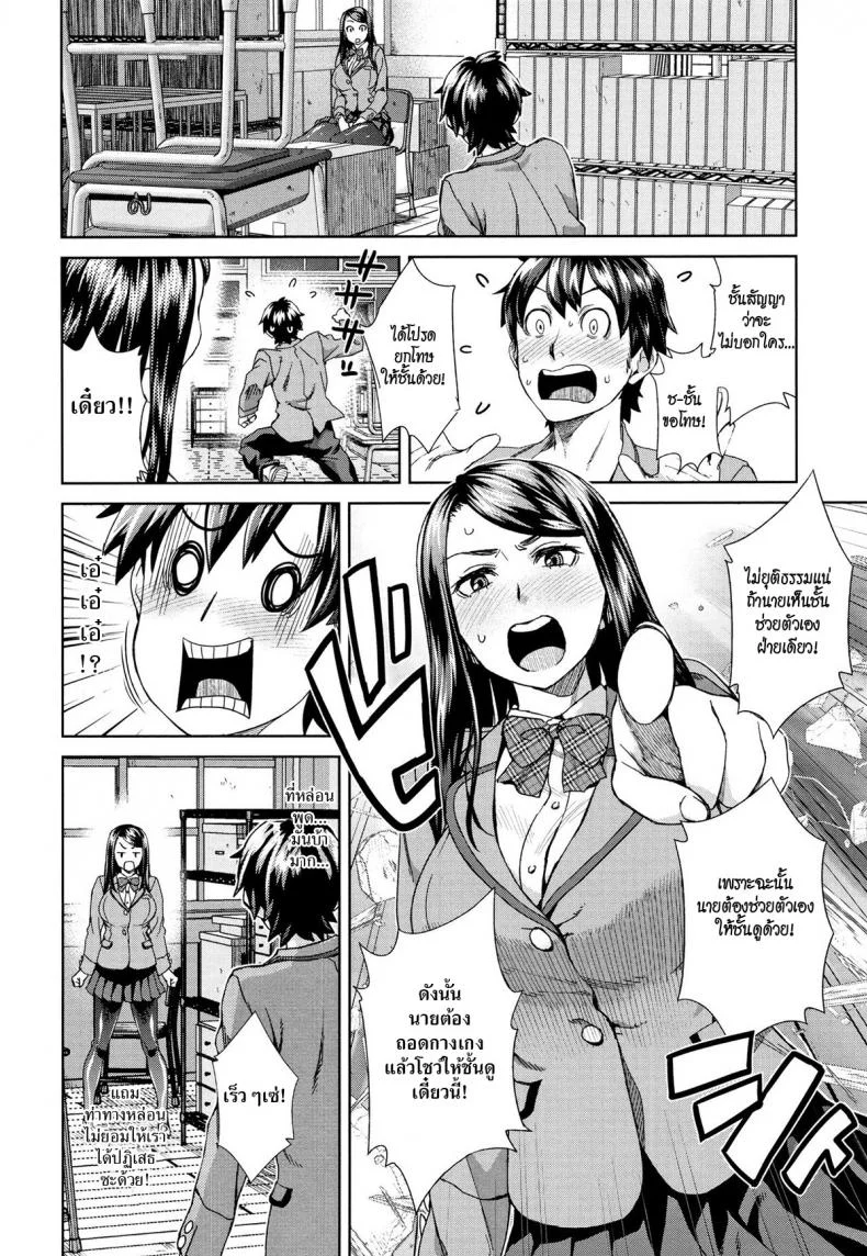 แอบมองสยิว [Koharu Nanakusa] Nozoite Nozonde - Peeking Desire (Seme Joshi Shijou Shugi) หน้า 6