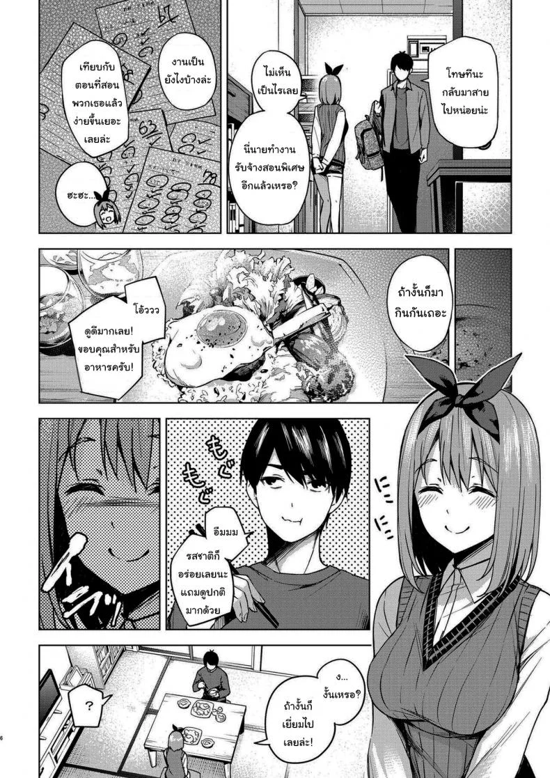 แกล้งสลับตัวแต่ใจมันไปจริง [Kozuki Sousaku Dokoro (Kozuki)] Ichinengo no Itazura Fooling Around One Year Later (Gotoubun no Hanayome) หน้า 4