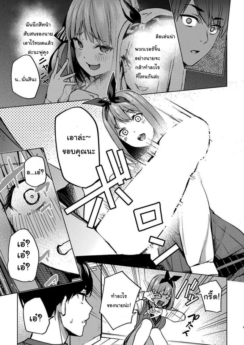 แกล้งสลับตัวแต่ใจมันไปจริง [Kozuki Sousaku Dokoro (Kozuki)] Ichinengo no Itazura Fooling Around One Year Later (Gotoubun no Hanayome) หน้า 7