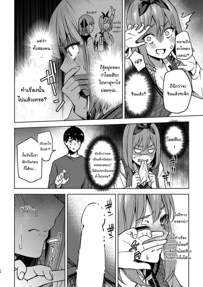 แกล้งสลับตัวแต่ใจมันไปจริง [Kozuki Sousaku Dokoro (Kozuki)] Ichinengo no Itazura Fooling Around One Year Later (Gotoubun no Hanayome) หน้า 8