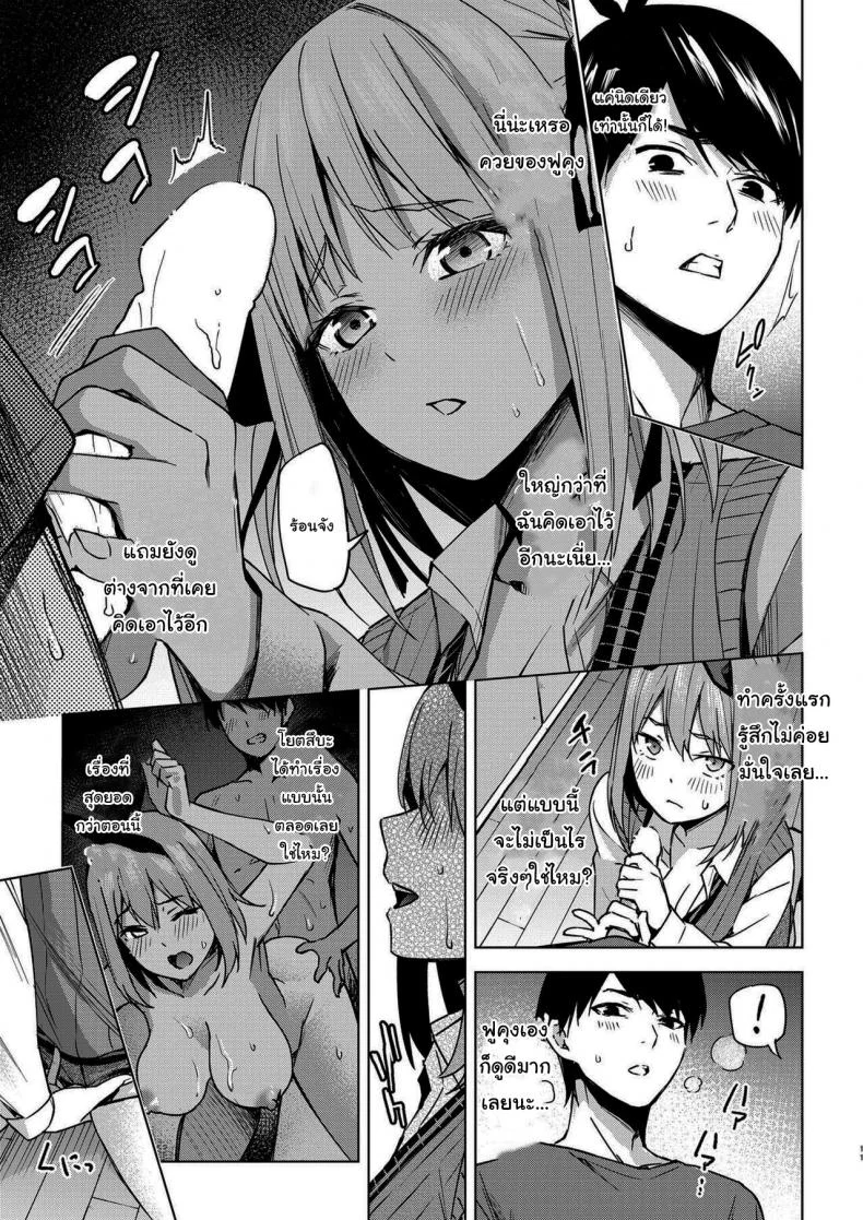 แกล้งสลับตัวแต่ใจมันไปจริง [Kozuki Sousaku Dokoro (Kozuki)] Ichinengo no Itazura Fooling Around One Year Later (Gotoubun no Hanayome) หน้า 9