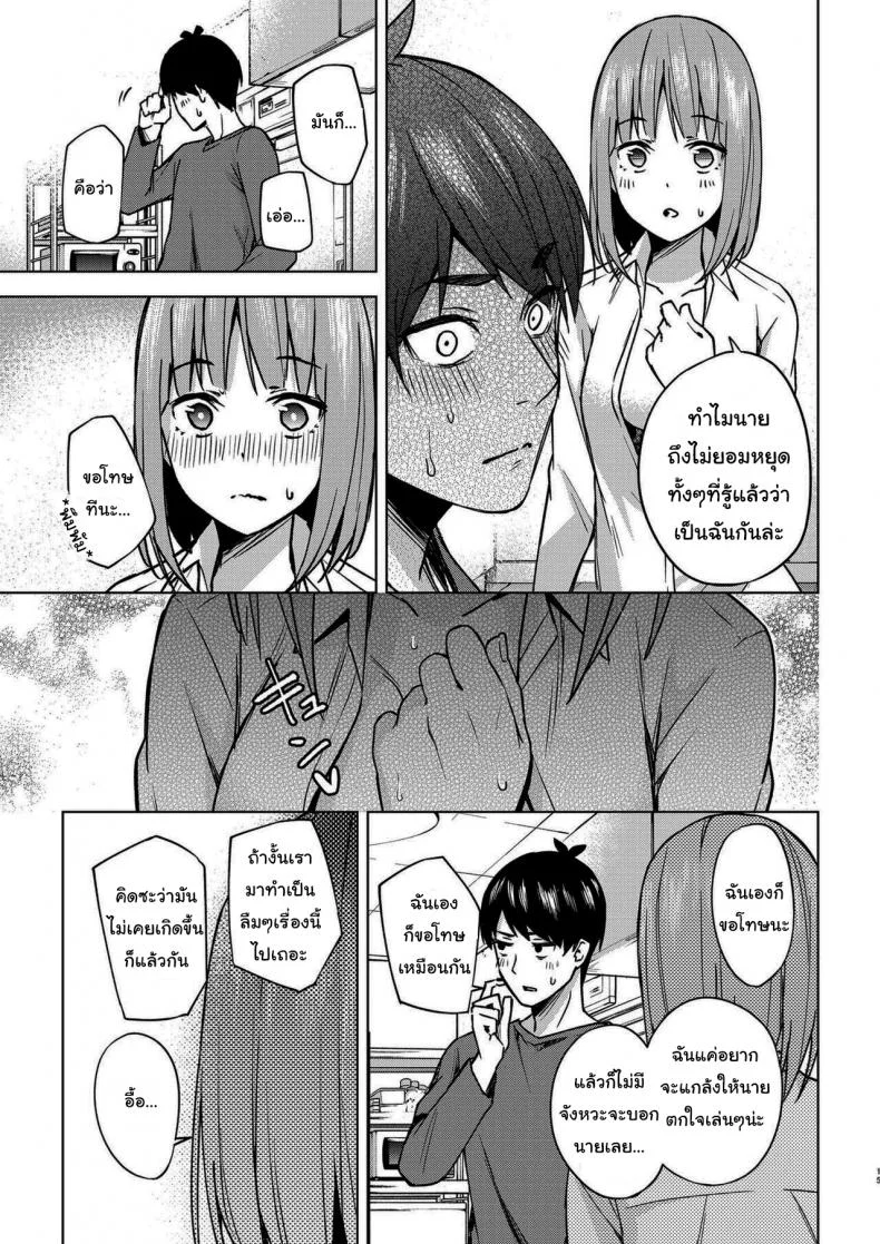 แกล้งสลับตัวแต่ใจมันไปจริง [Kozuki Sousaku Dokoro (Kozuki)] Ichinengo no Itazura Fooling Around One Year Later (Gotoubun no Hanayome) หน้า 13