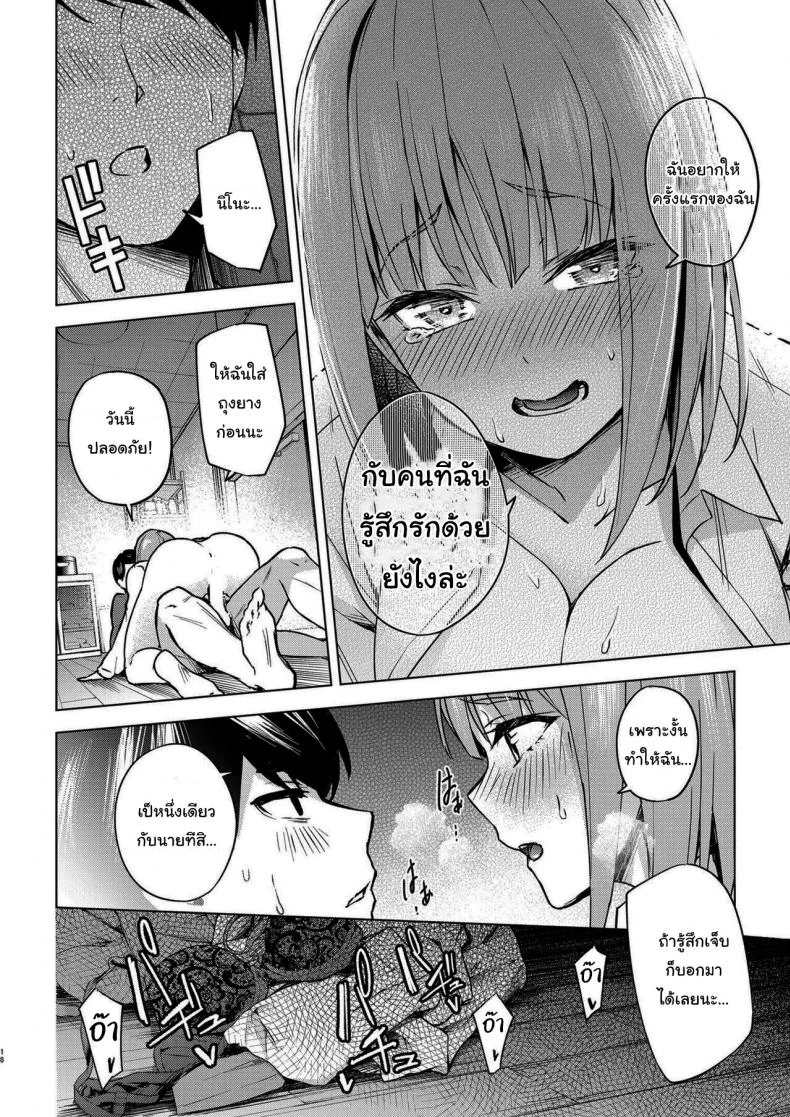 แกล้งสลับตัวแต่ใจมันไปจริง [Kozuki Sousaku Dokoro (Kozuki)] Ichinengo no Itazura Fooling Around One Year Later (Gotoubun no Hanayome) หน้า 16