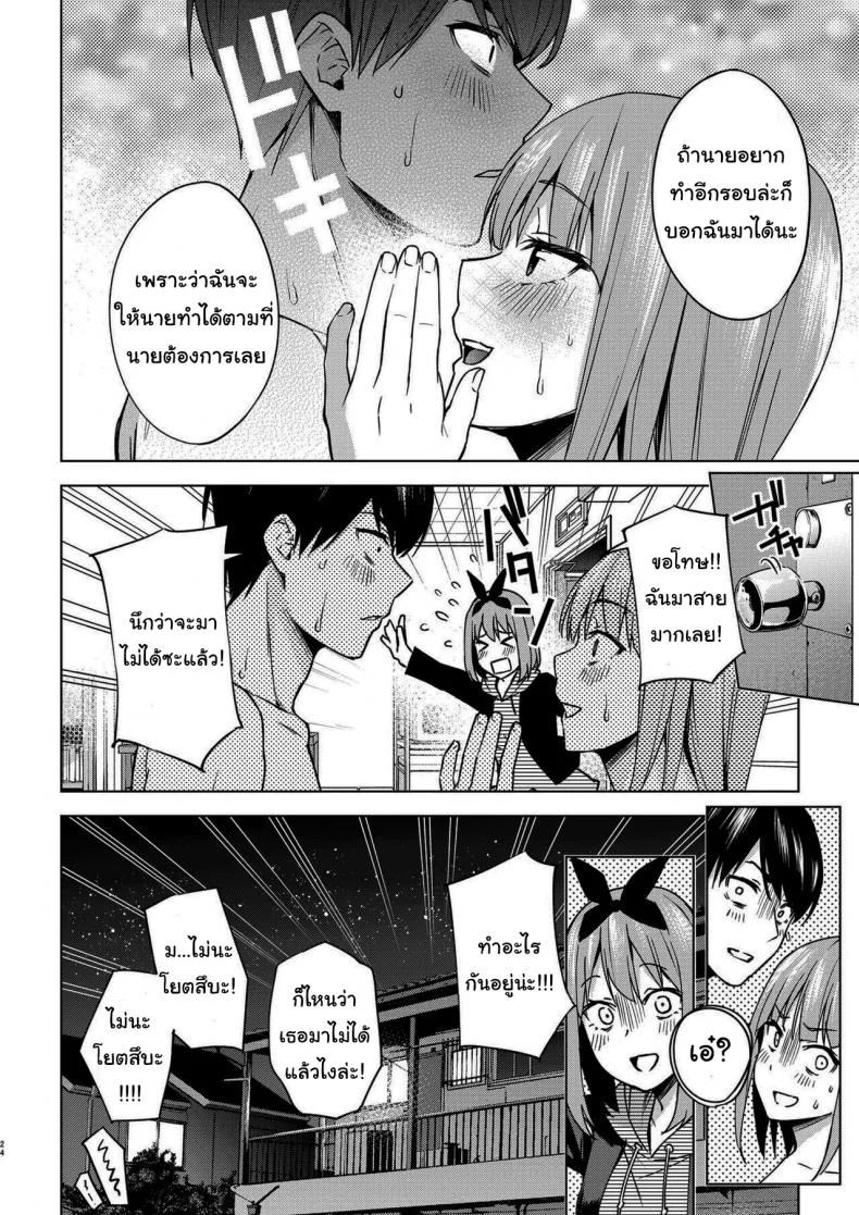 แกล้งสลับตัวแต่ใจมันไปจริง [Kozuki Sousaku Dokoro (Kozuki)] Ichinengo no Itazura Fooling Around One Year Later (Gotoubun no Hanayome) หน้า 22