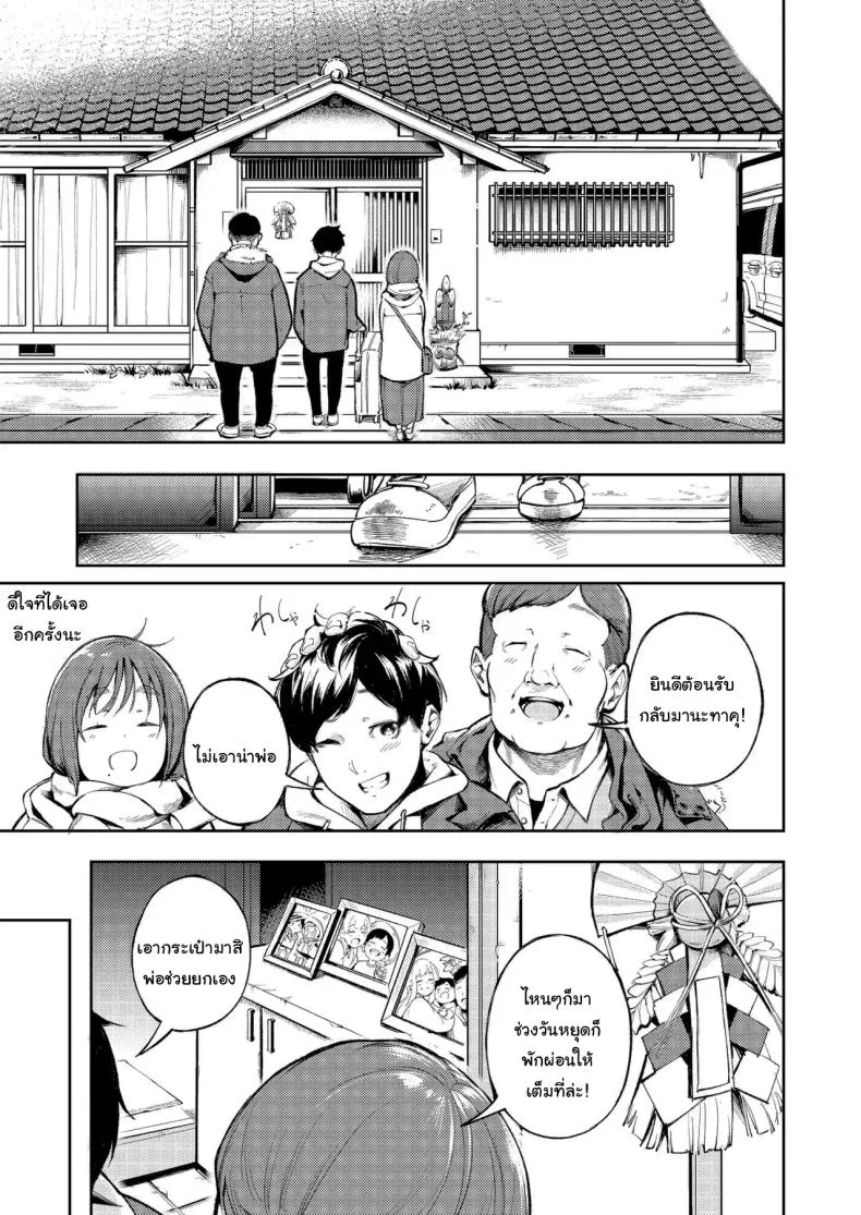 ขอบคุณที่ช่วยดูแลด้วยนะ (Mokuyama Hito) หน้า 4