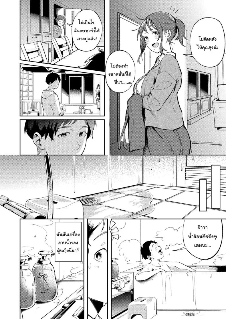 ขอบคุณที่ช่วยดูแลด้วยนะ (Mokuyama Hito) หน้า 7