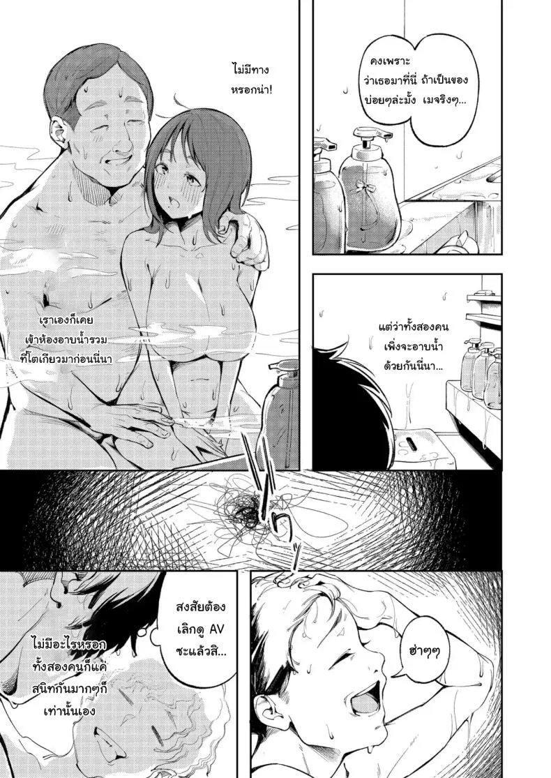 ขอบคุณที่ช่วยดูแลด้วยนะ (Mokuyama Hito) หน้า 8