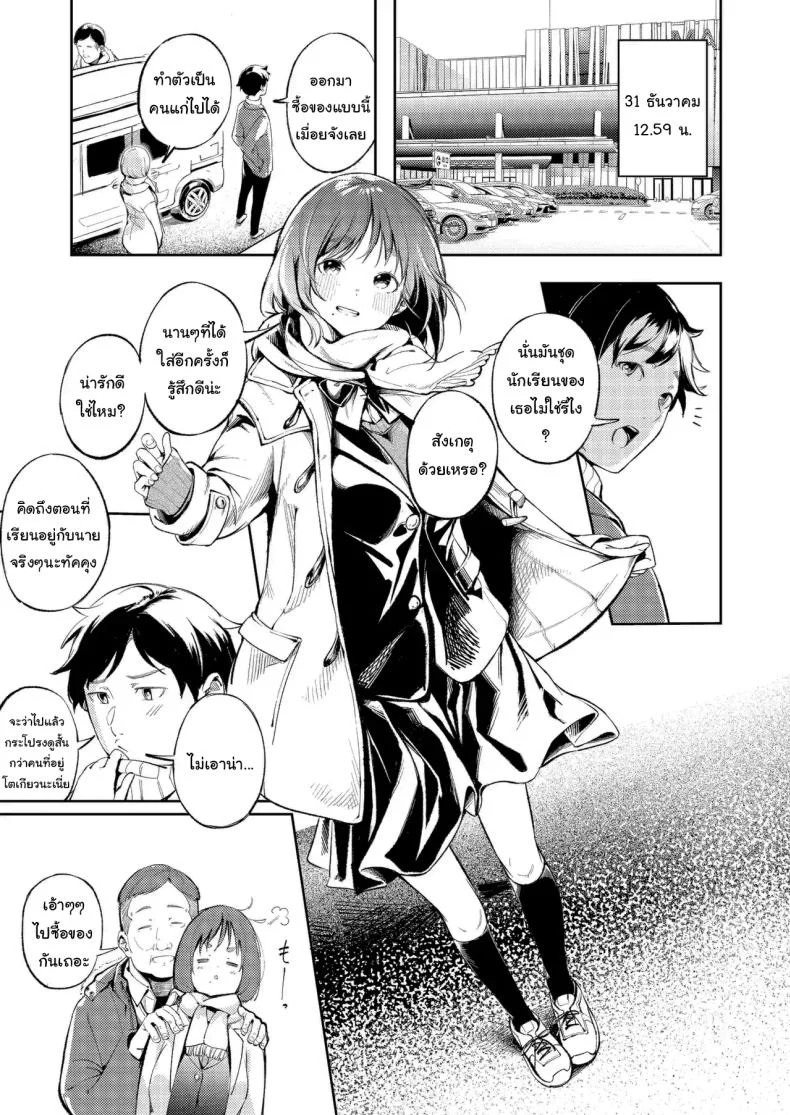 ขอบคุณที่ช่วยดูแลด้วยนะ (Mokuyama Hito) หน้า 10