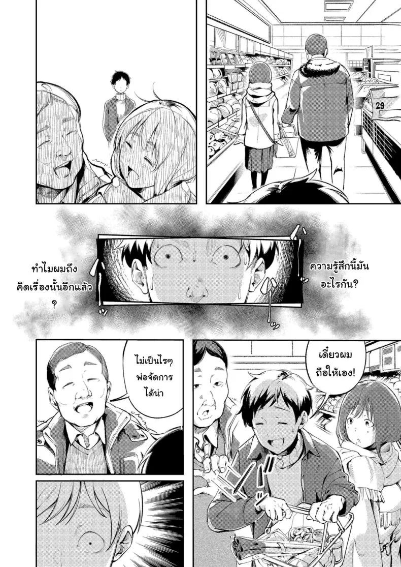 ขอบคุณที่ช่วยดูแลด้วยนะ (Mokuyama Hito) หน้า 11