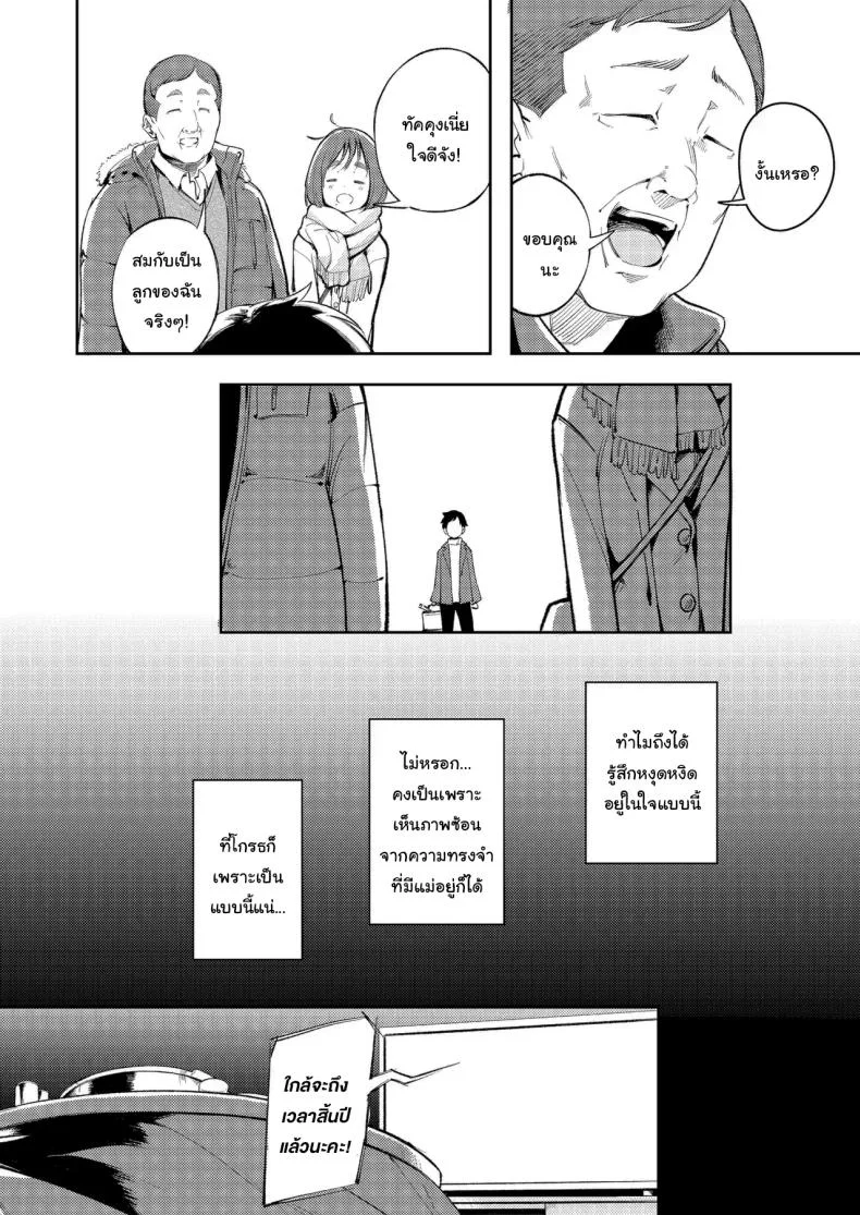 ขอบคุณที่ช่วยดูแลด้วยนะ (Mokuyama Hito) หน้า 13