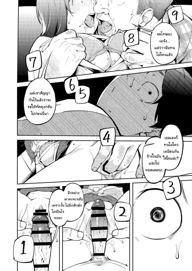 ขอบคุณที่ช่วยดูแลด้วยนะ (Mokuyama Hito) หน้า 15
