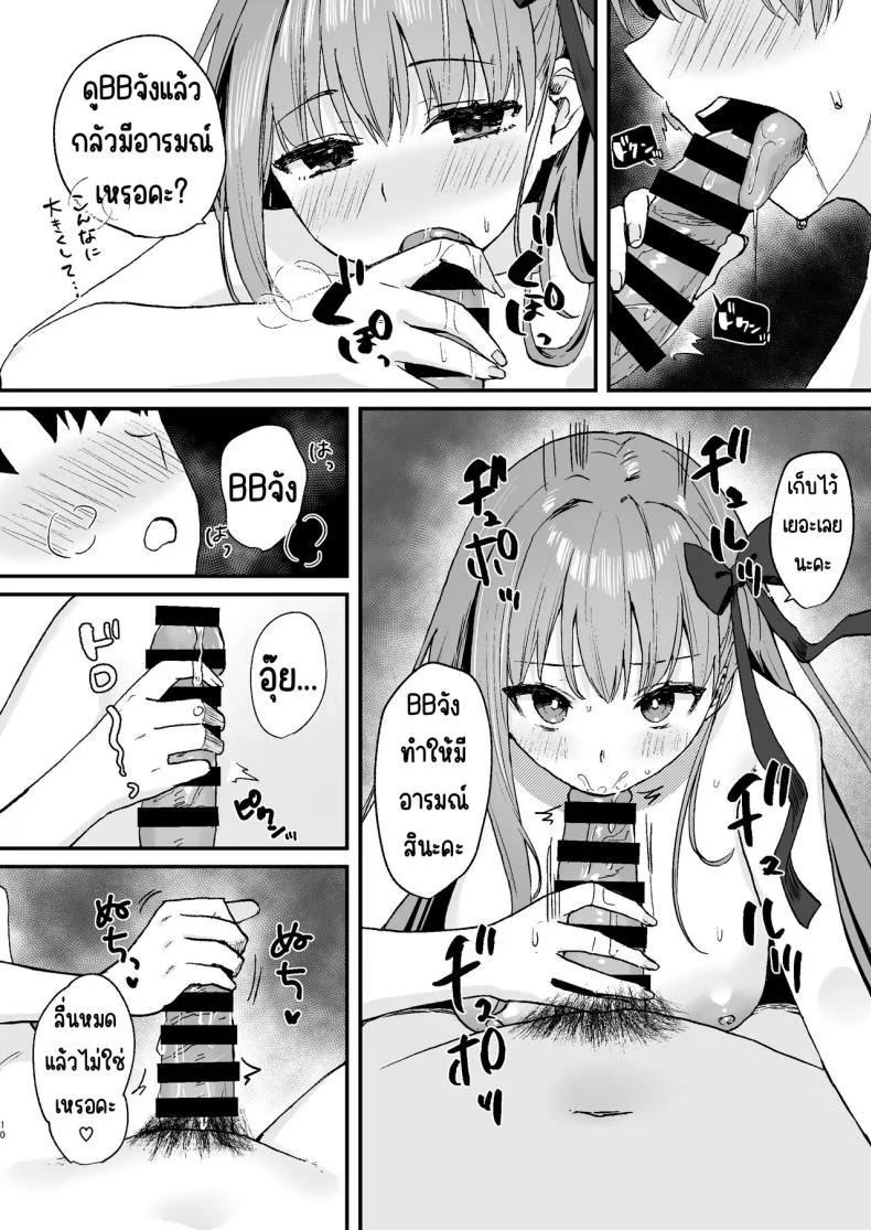 ไม่ไปปาร์ตี้จะอยู่กับ BB จัง [Torihamu Holic (Yamamura Umi)] BB-chan to Icha Love (Fate_Grand Order) หน้า 9