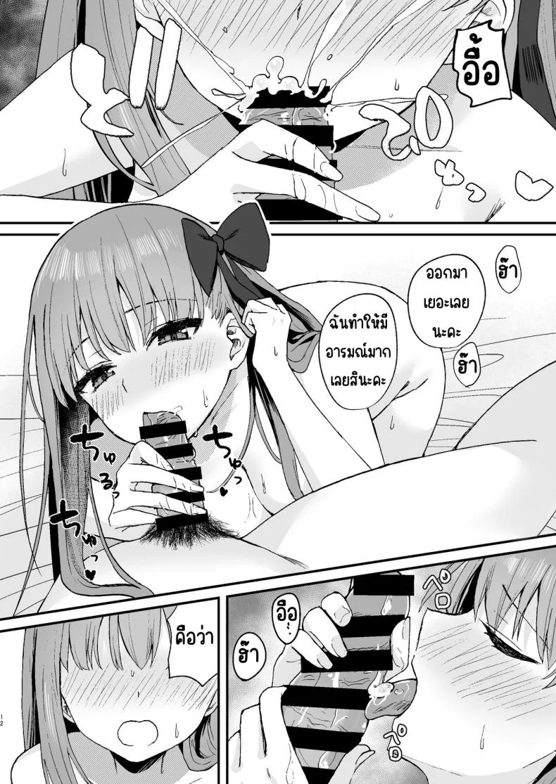 ไม่ไปปาร์ตี้จะอยู่กับ BB จัง [Torihamu Holic (Yamamura Umi)] BB-chan to Icha Love (Fate_Grand Order) หน้า 11