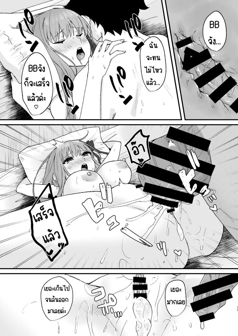 ไม่ไปปาร์ตี้จะอยู่กับ BB จัง [Torihamu Holic (Yamamura Umi)] BB-chan to Icha Love (Fate_Grand Order) หน้า 16